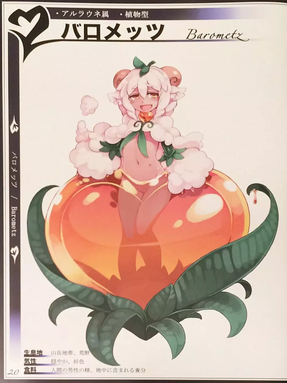 魔物娘図鑑II ~Monster Girl Encyclopedia II~ - page22