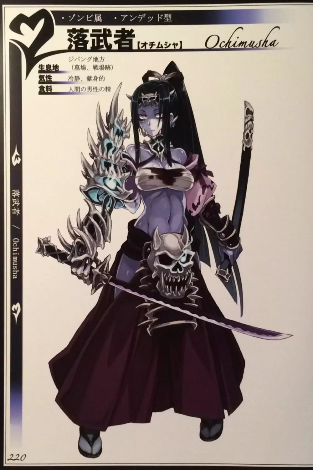 魔物娘図鑑II ~Monster Girl Encyclopedia II~ - page222