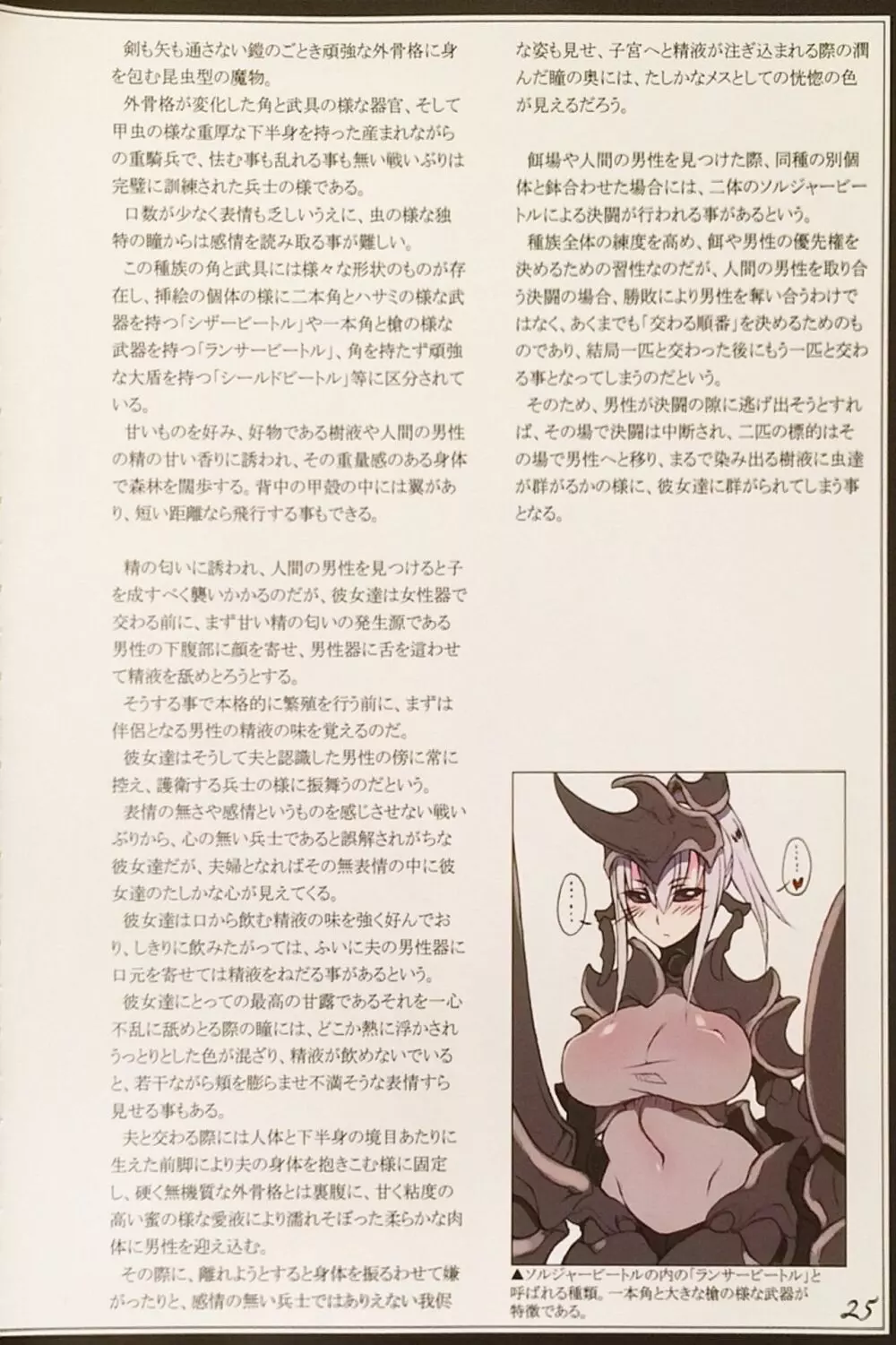魔物娘図鑑II ~Monster Girl Encyclopedia II~ - page27