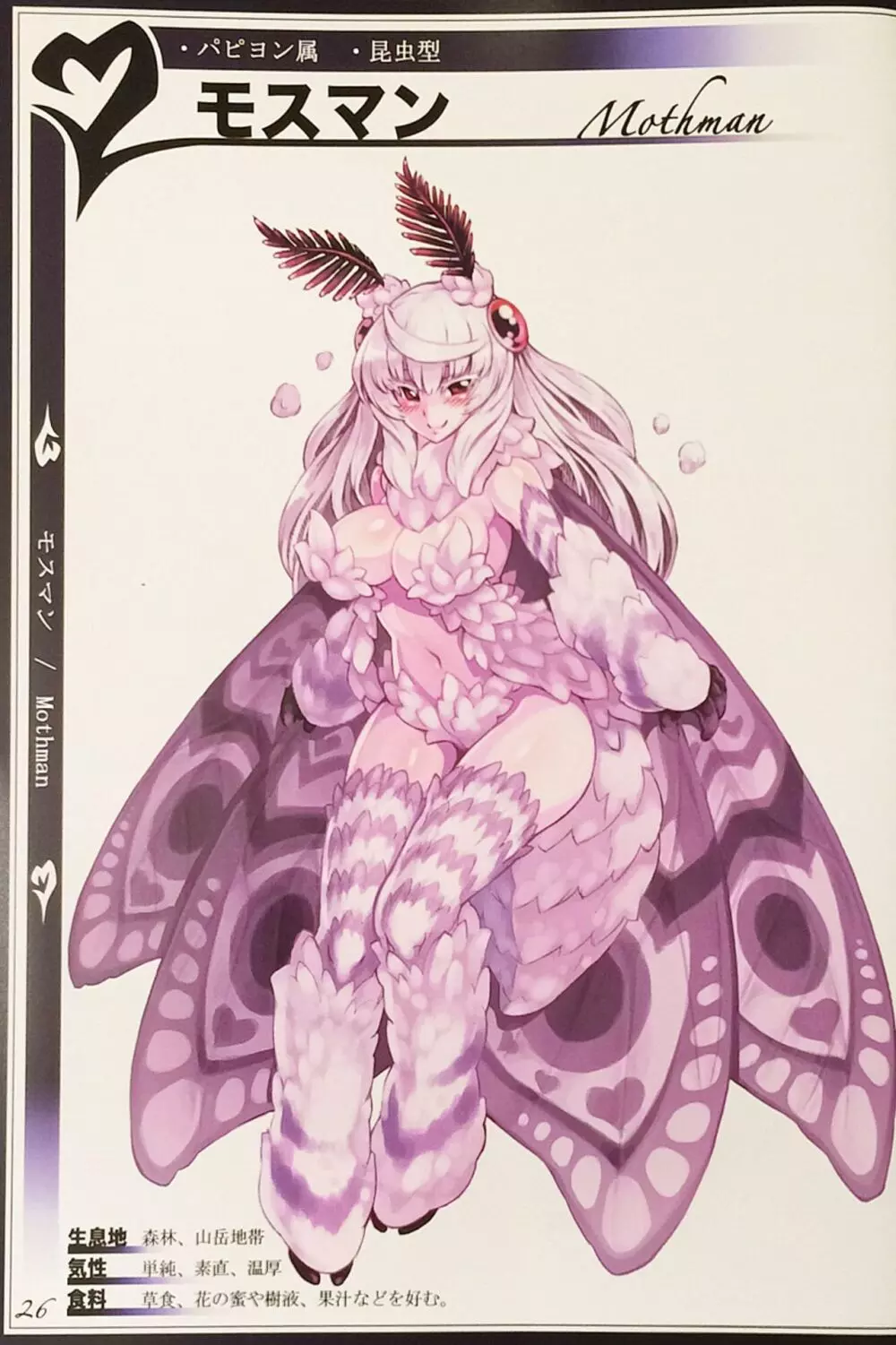 魔物娘図鑑II ~Monster Girl Encyclopedia II~ - page28