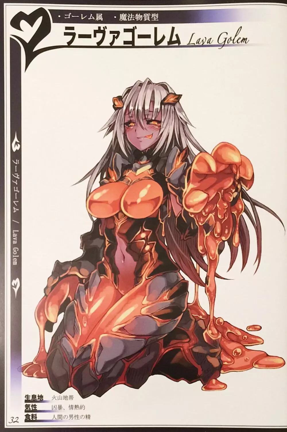 魔物娘図鑑II ~Monster Girl Encyclopedia II~ - page34