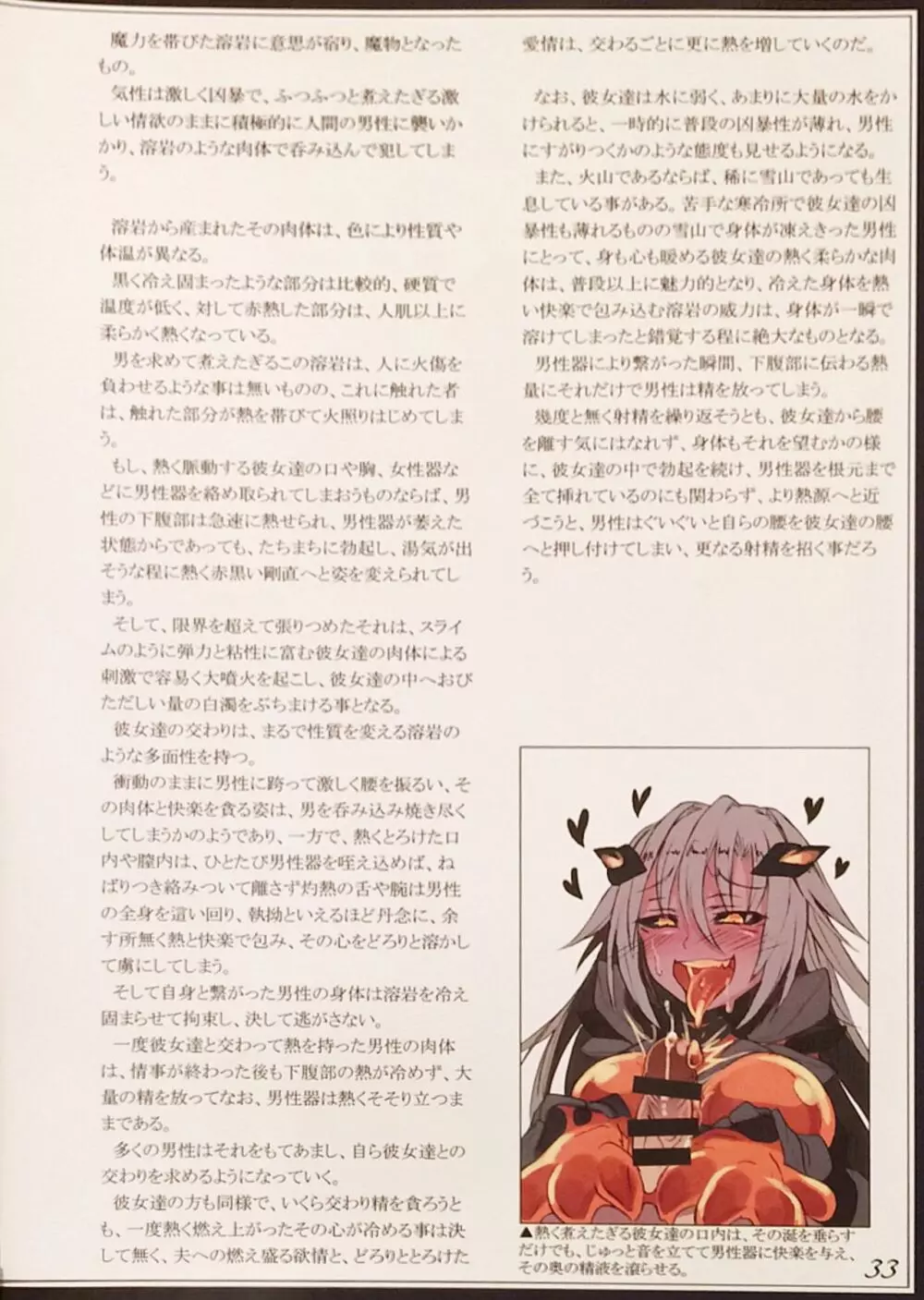 魔物娘図鑑II ~Monster Girl Encyclopedia II~ - page35