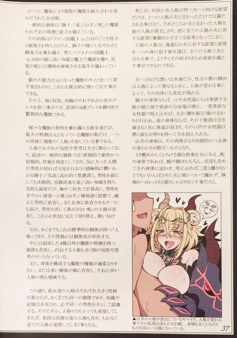 魔物娘図鑑II ~Monster Girl Encyclopedia II~ - page39