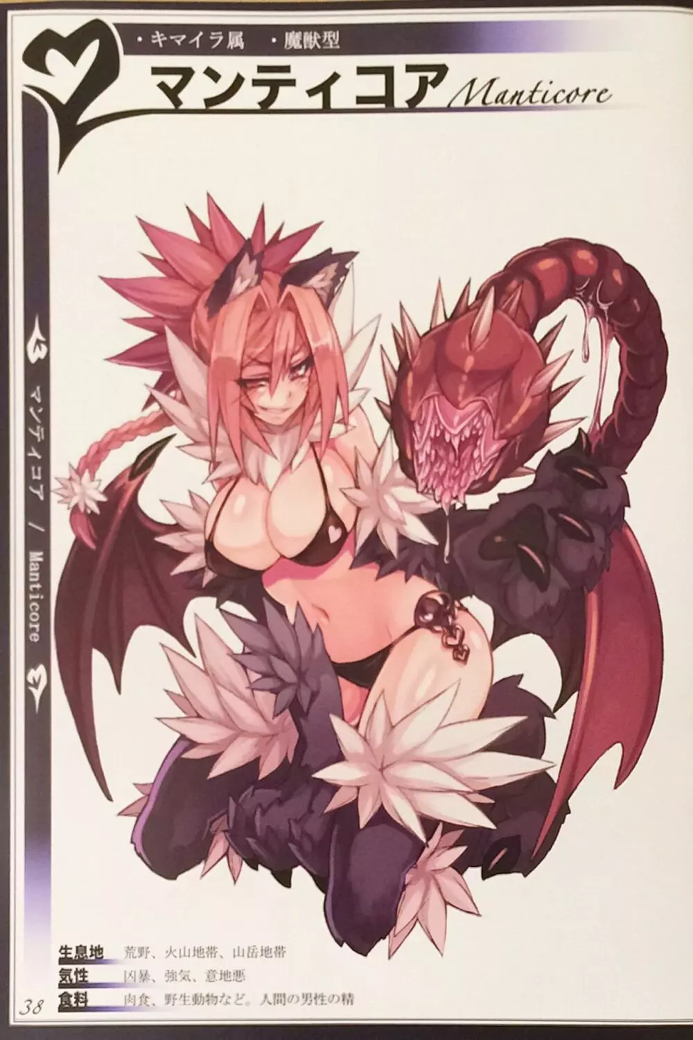魔物娘図鑑II ~Monster Girl Encyclopedia II~ - page40