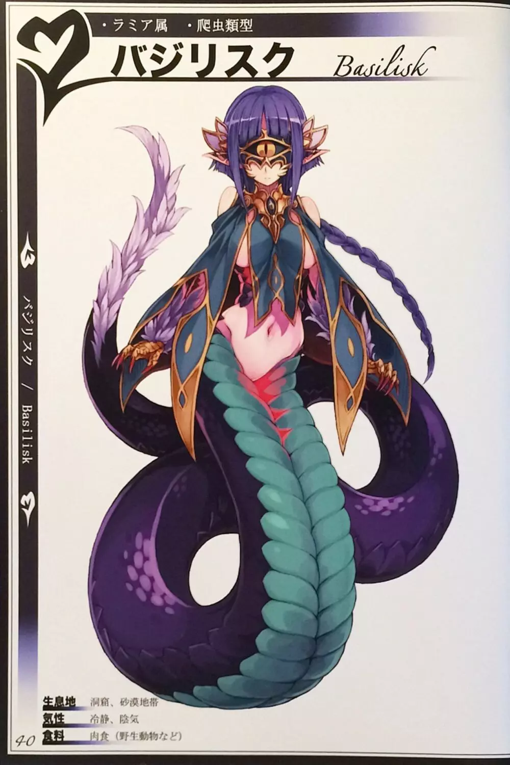 魔物娘図鑑II ~Monster Girl Encyclopedia II~ - page42