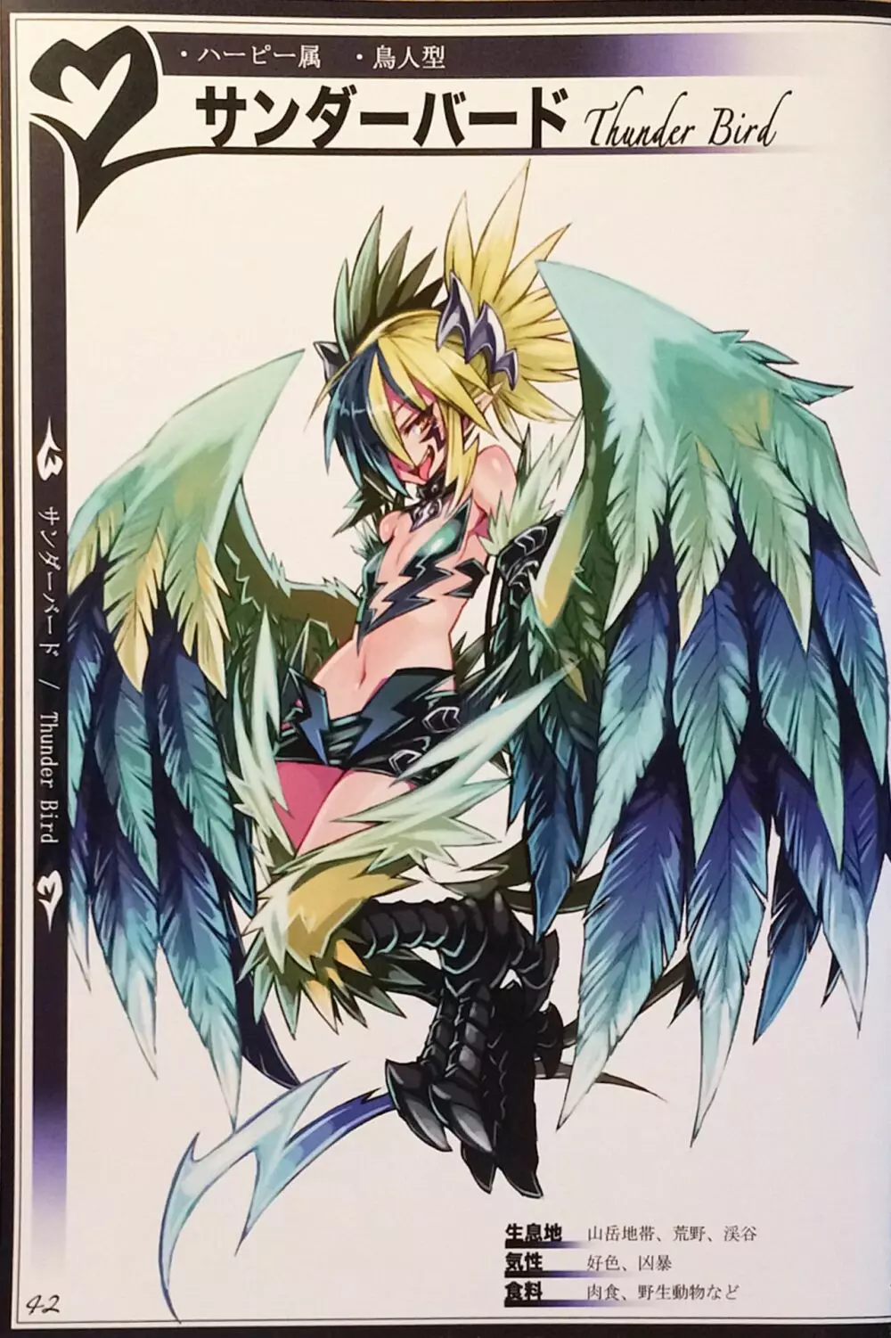 魔物娘図鑑II ~Monster Girl Encyclopedia II~ - page44