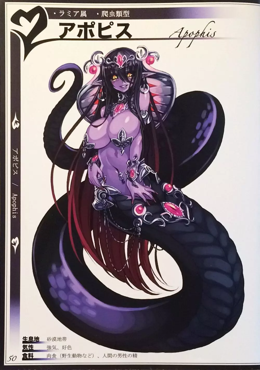 魔物娘図鑑II ~Monster Girl Encyclopedia II~ - page52