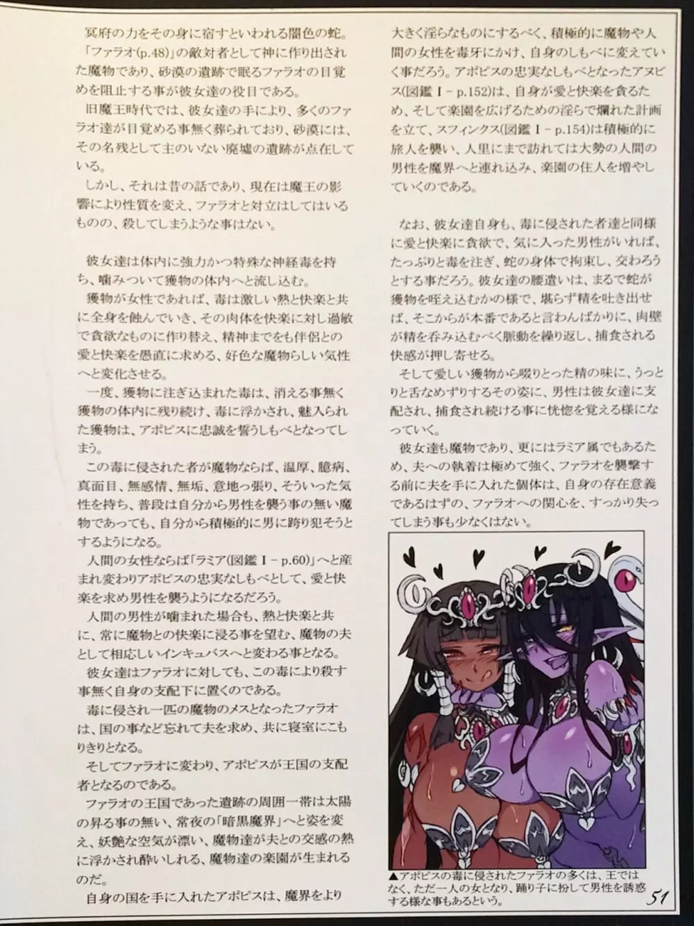 魔物娘図鑑II ~Monster Girl Encyclopedia II~ - page53