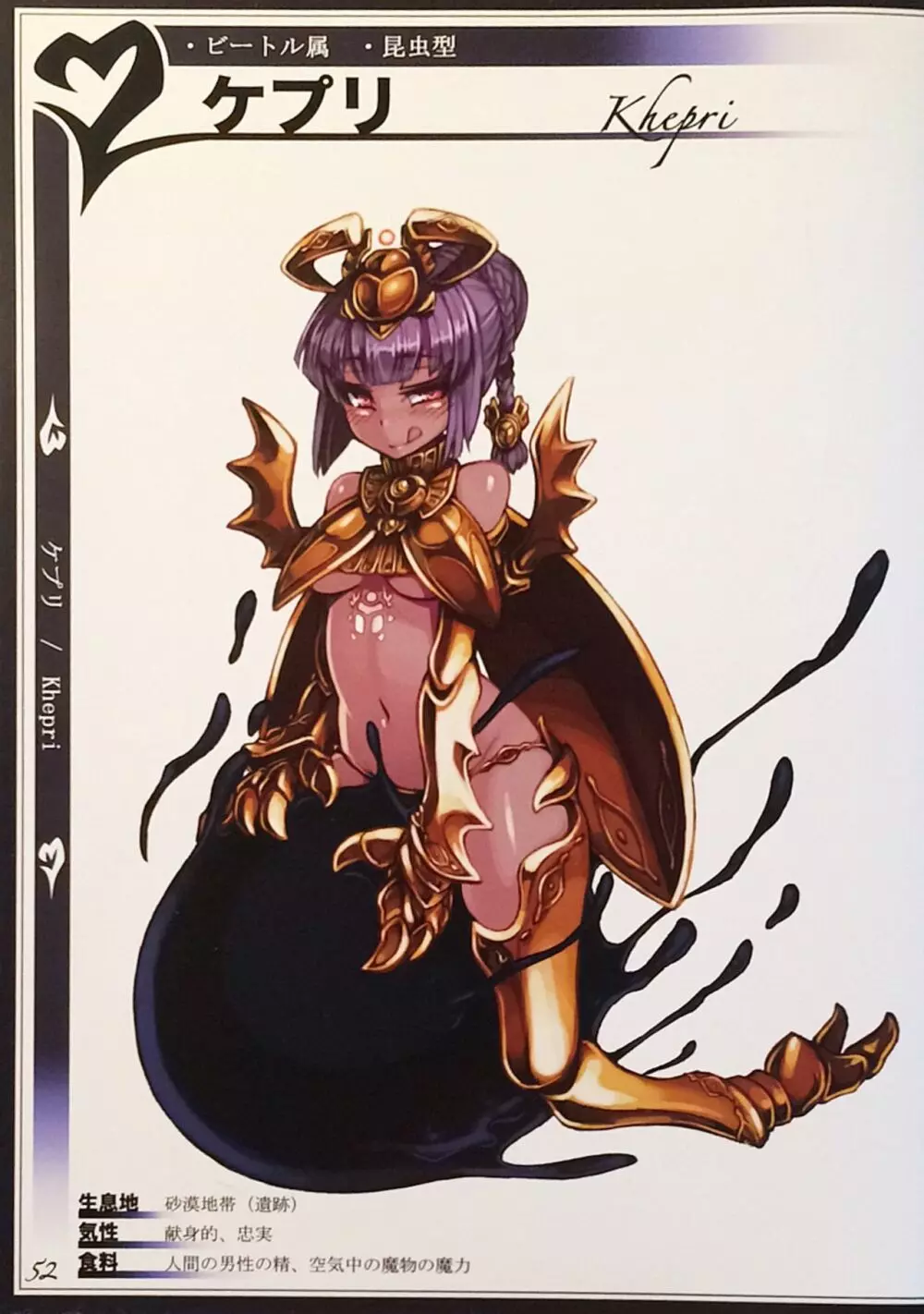 魔物娘図鑑II ~Monster Girl Encyclopedia II~ - page54