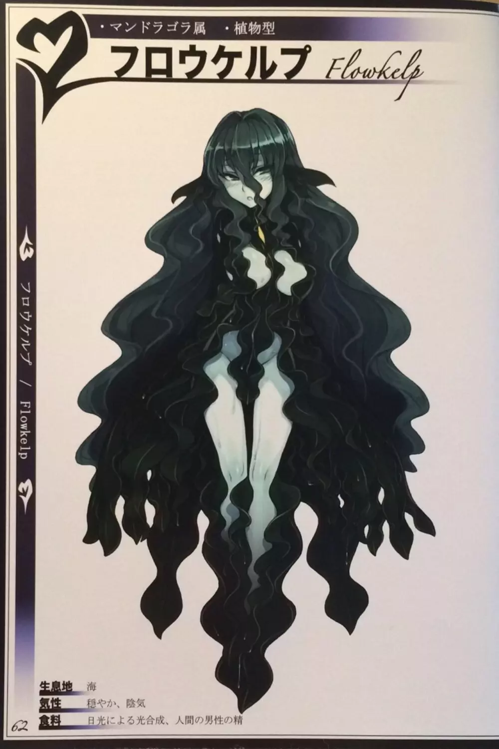 魔物娘図鑑II ~Monster Girl Encyclopedia II~ - page64