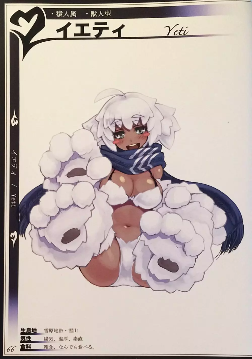 魔物娘図鑑II ~Monster Girl Encyclopedia II~ - page68