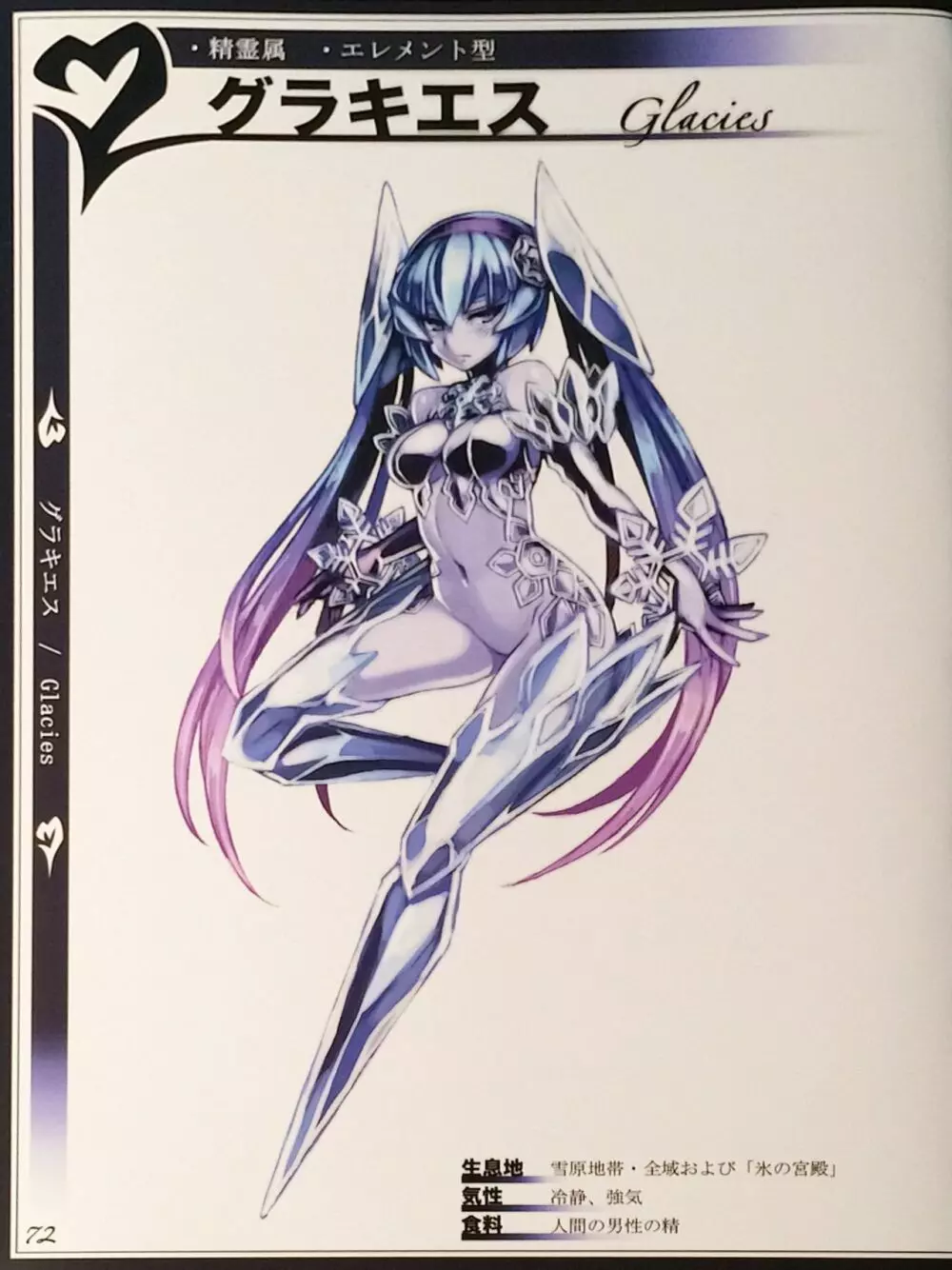 魔物娘図鑑II ~Monster Girl Encyclopedia II~ - page74