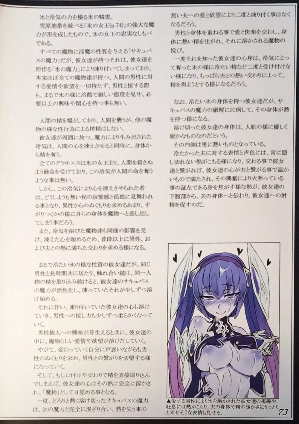 魔物娘図鑑II ~Monster Girl Encyclopedia II~ - page75