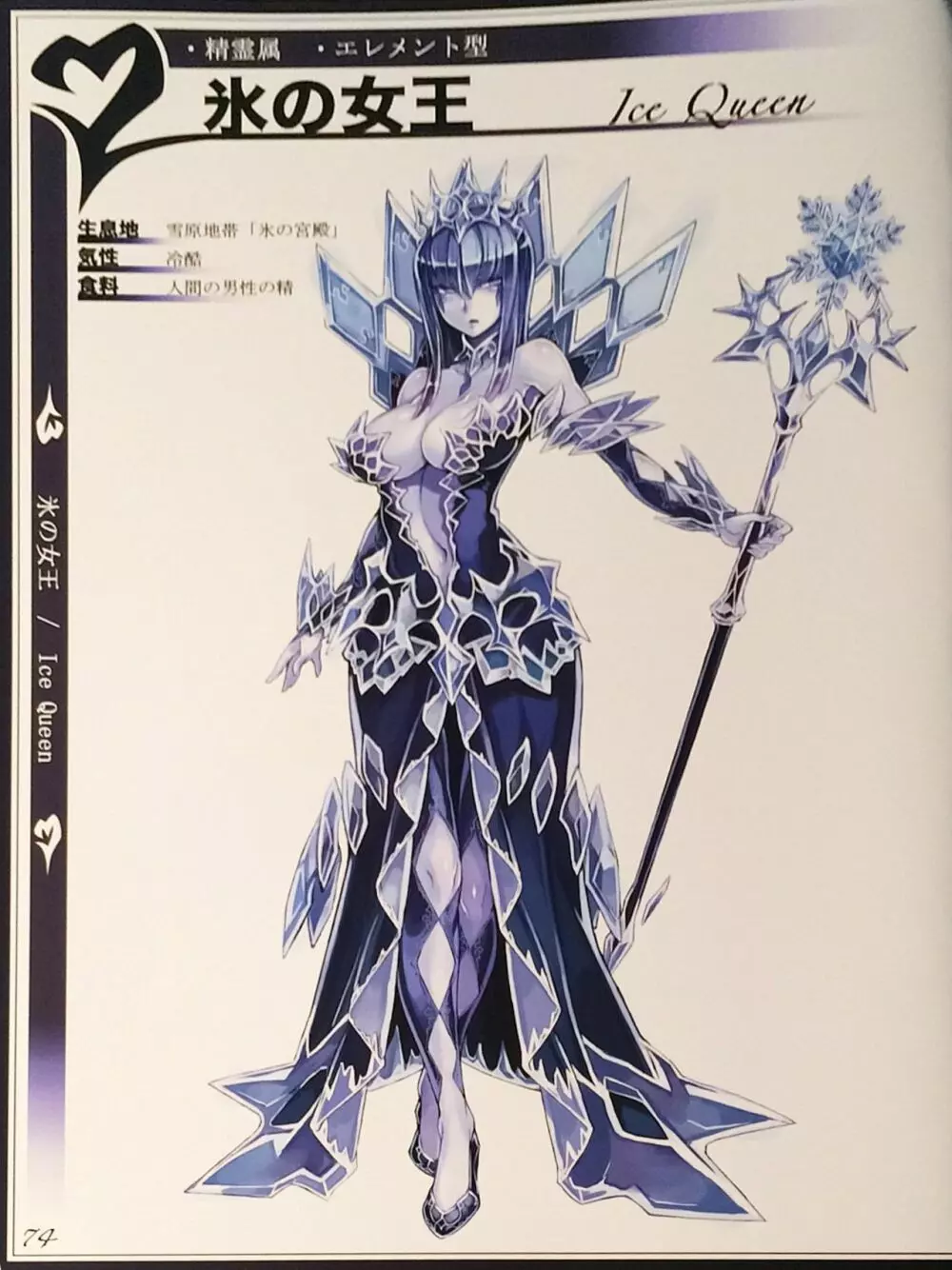 魔物娘図鑑II ~Monster Girl Encyclopedia II~ - page76