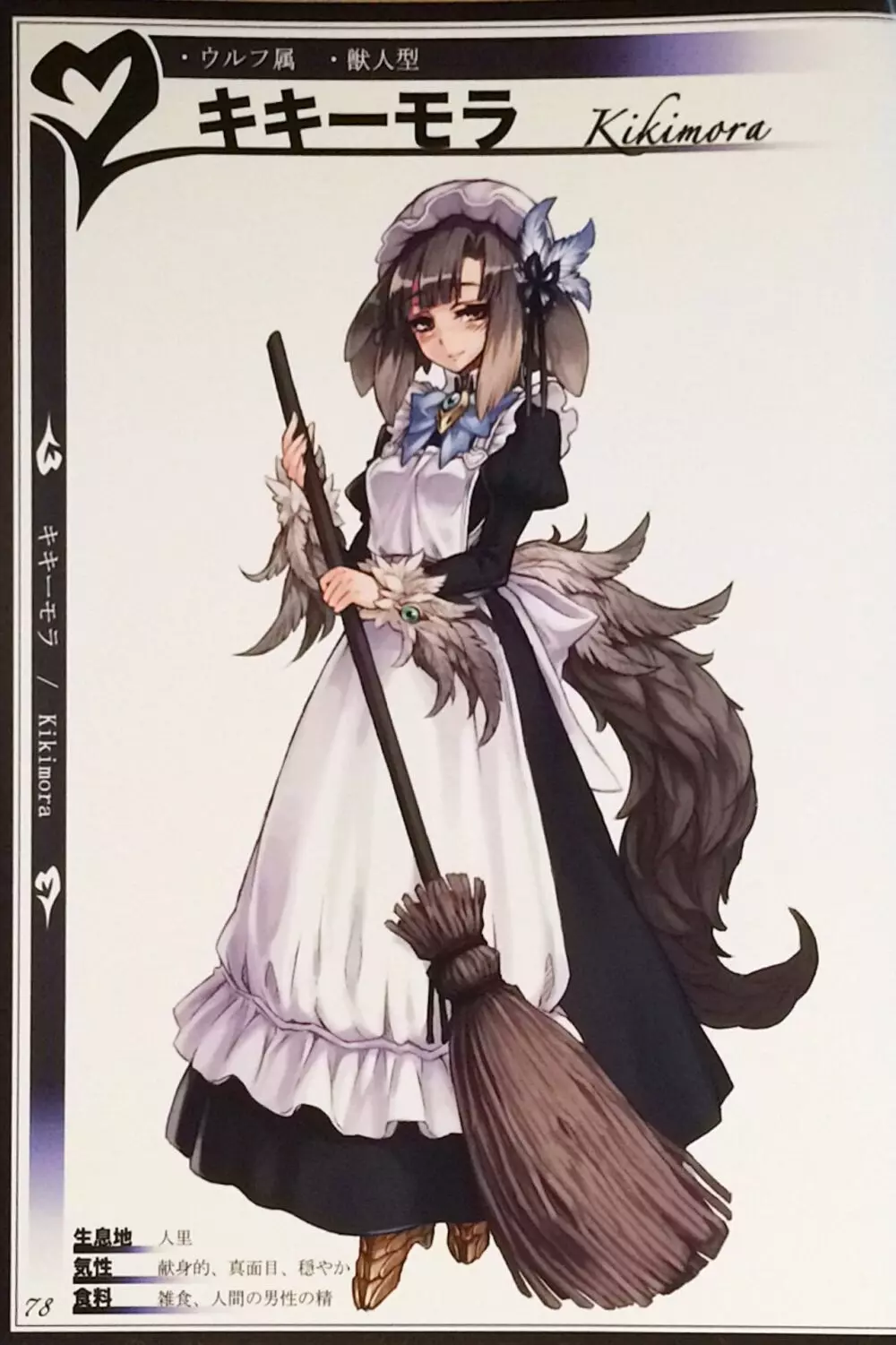 魔物娘図鑑II ~Monster Girl Encyclopedia II~ - page80