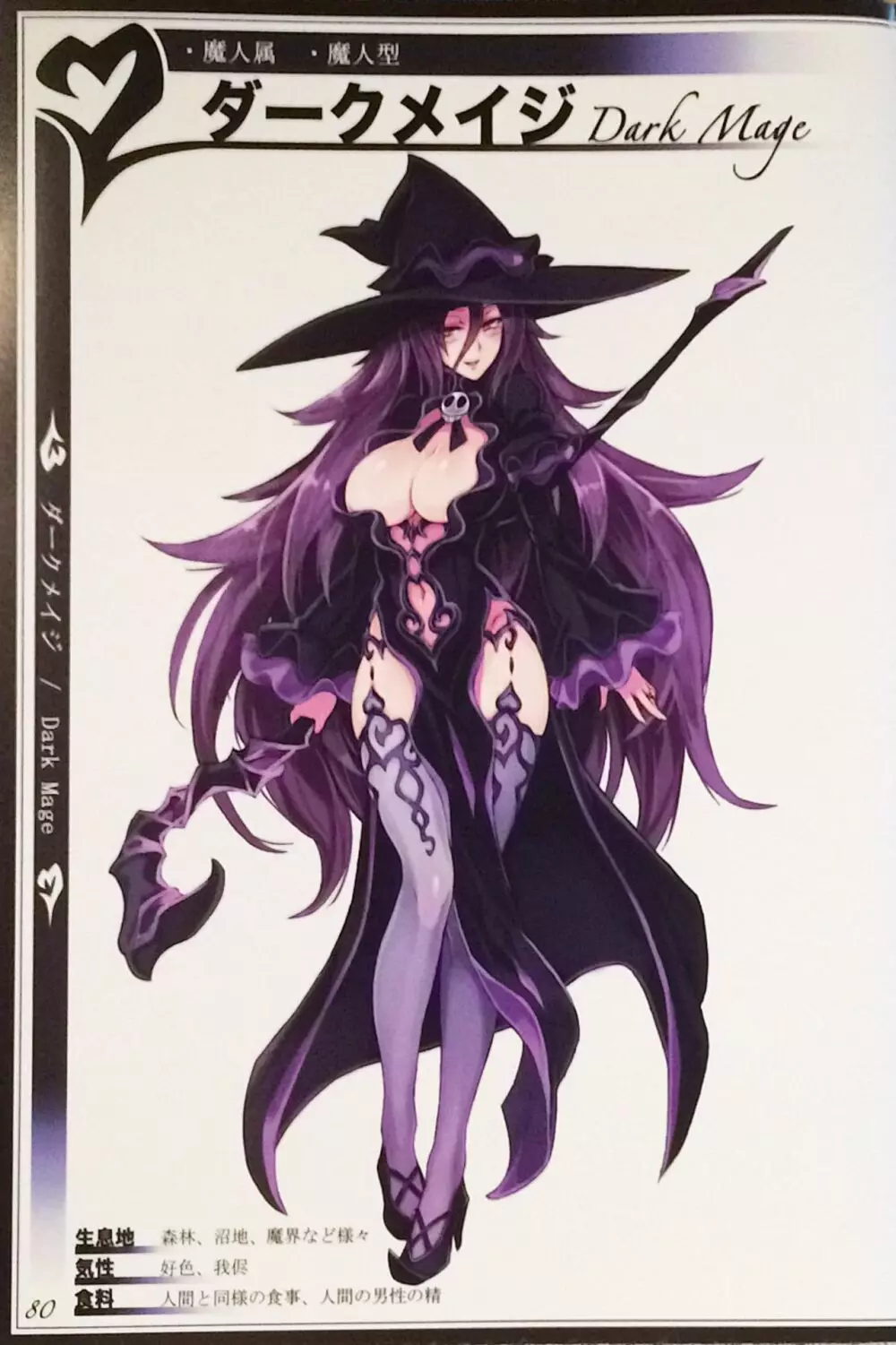 魔物娘図鑑II ~Monster Girl Encyclopedia II~ - page82