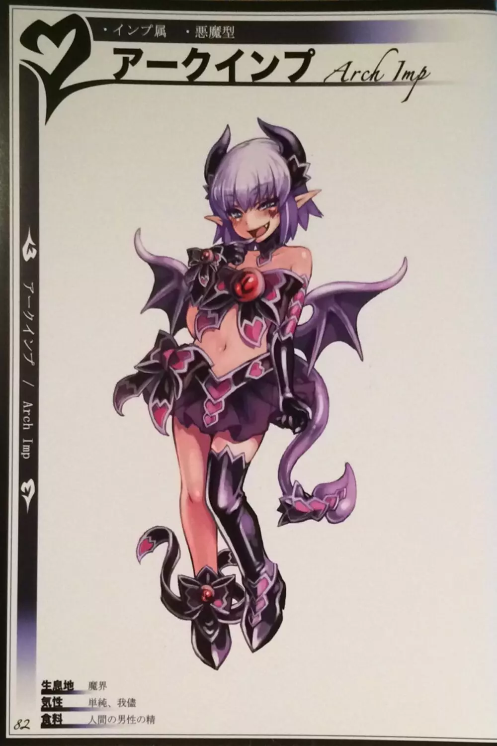 魔物娘図鑑II ~Monster Girl Encyclopedia II~ - page84