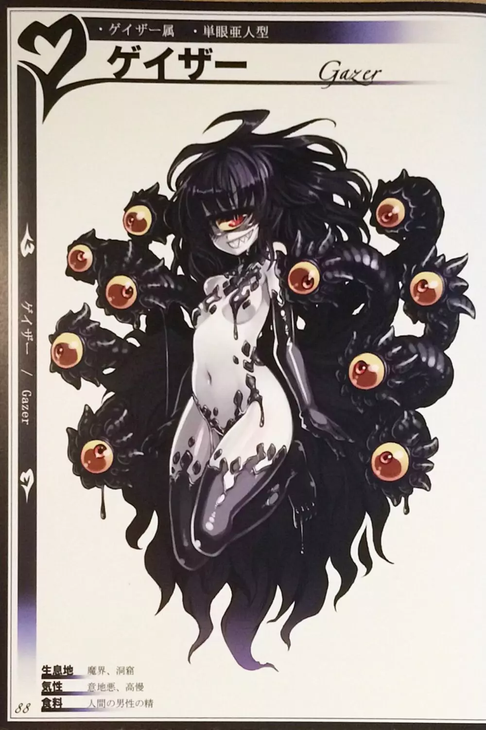 魔物娘図鑑II ~Monster Girl Encyclopedia II~ - page90
