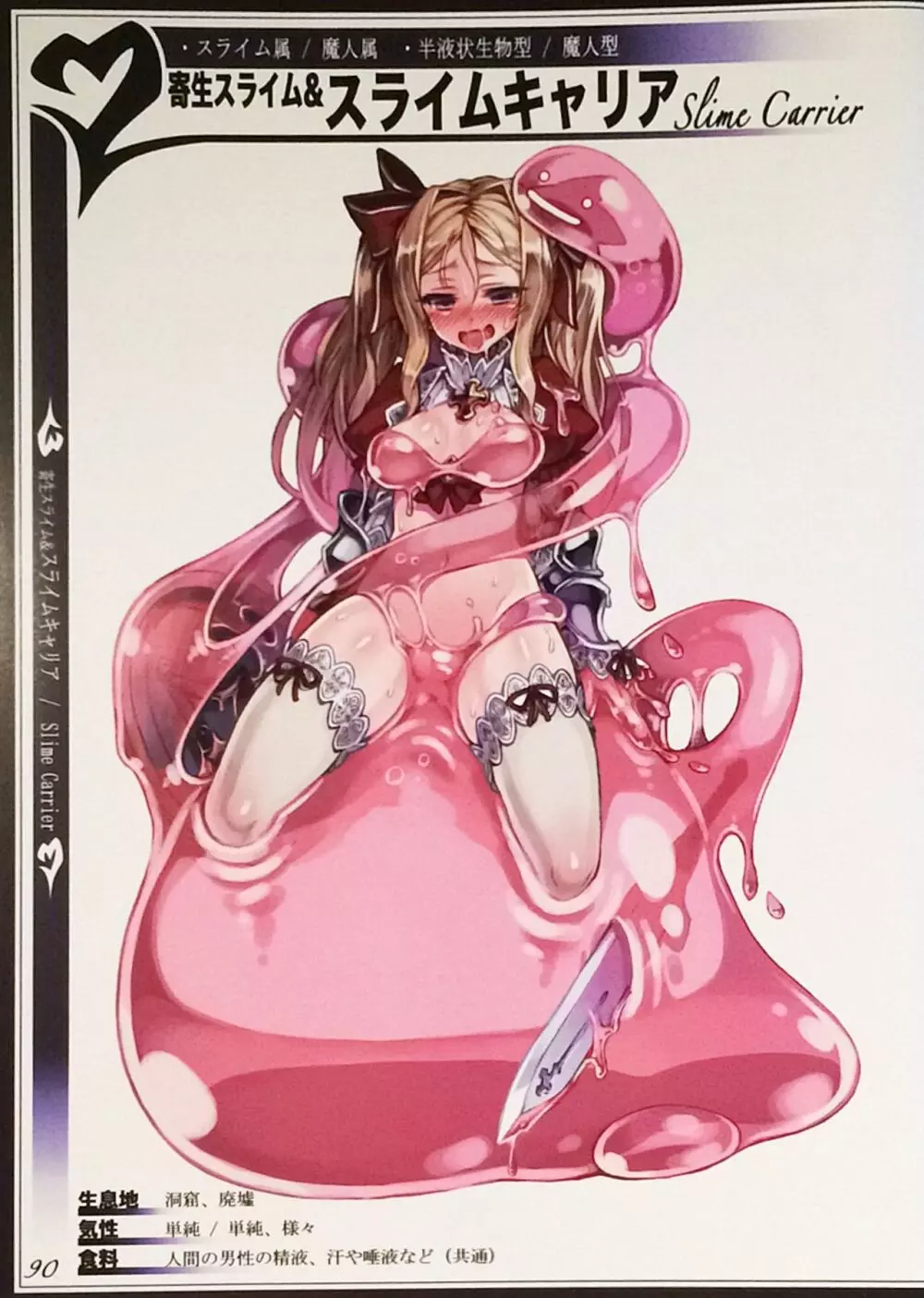 魔物娘図鑑II ~Monster Girl Encyclopedia II~ - page92