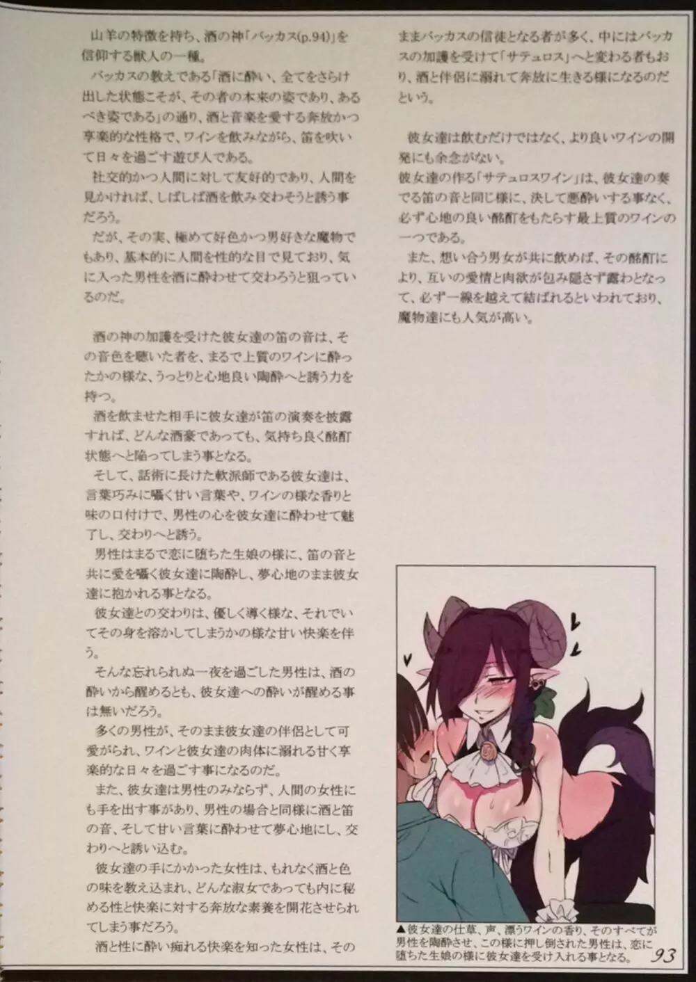 魔物娘図鑑II ~Monster Girl Encyclopedia II~ - page95