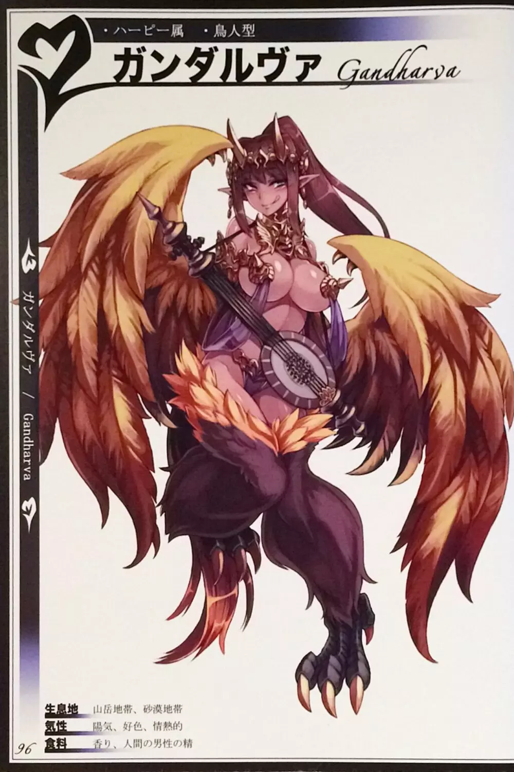 魔物娘図鑑II ~Monster Girl Encyclopedia II~ - page98