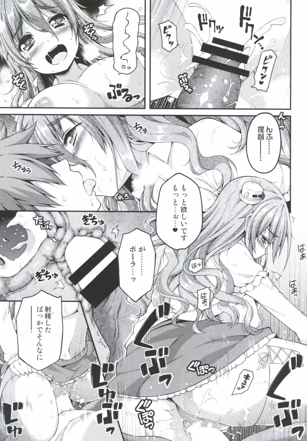 ノリっぱなしポーラスター - page10