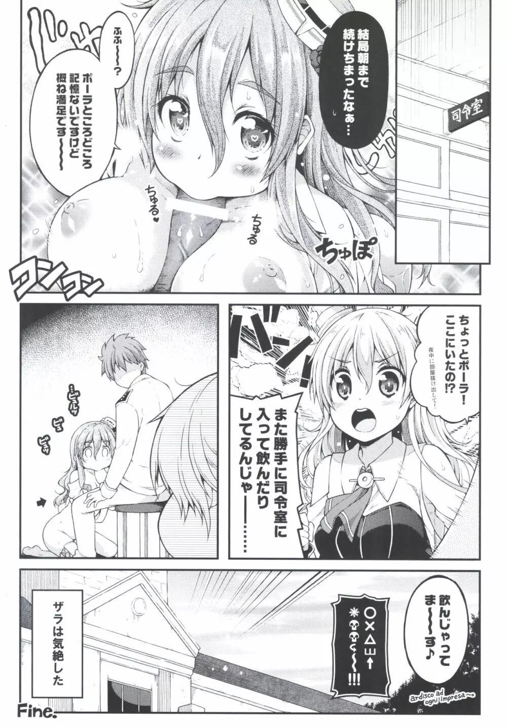 ノリっぱなしポーラスター - page15