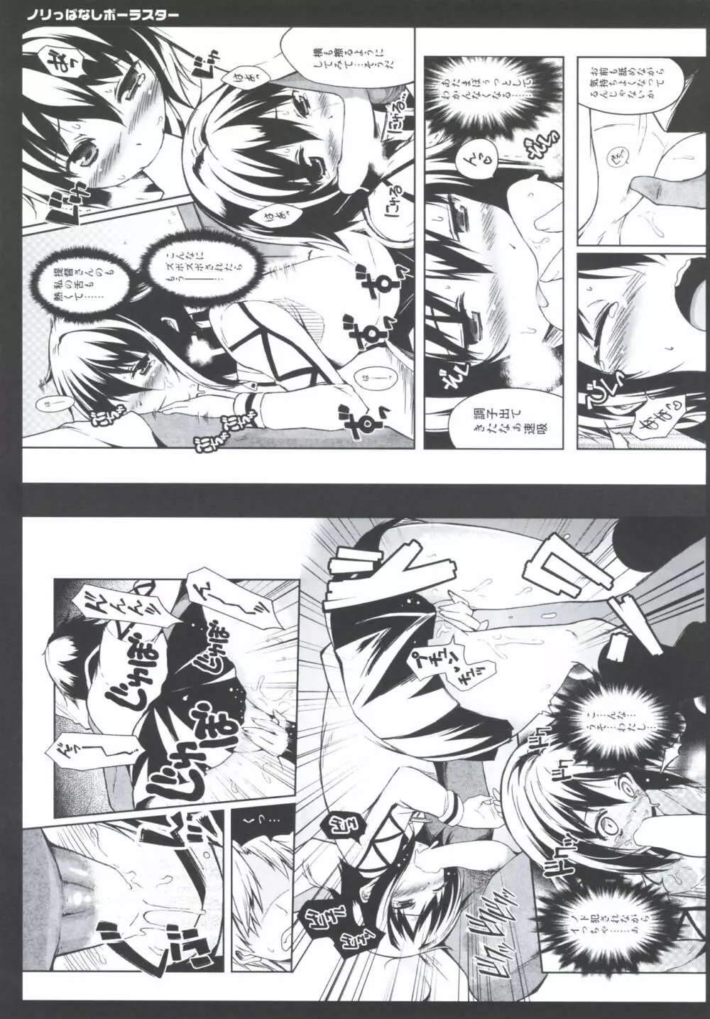 ノリっぱなしポーラスター - page18