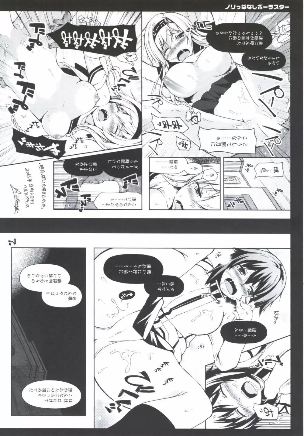 ノリっぱなしポーラスター - page19