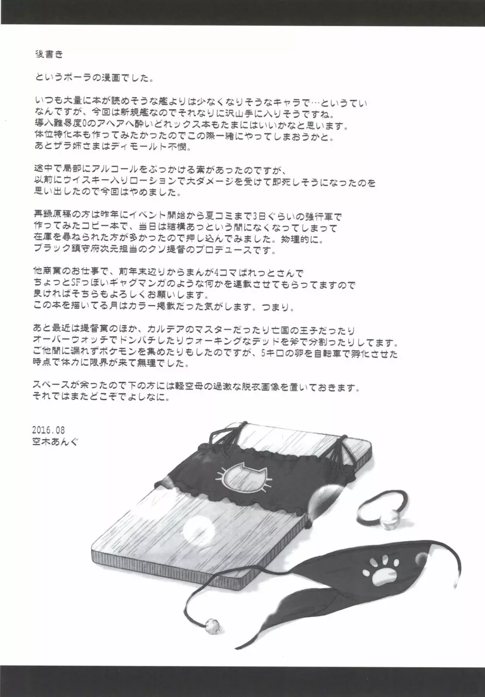 ノリっぱなしポーラスター - page20
