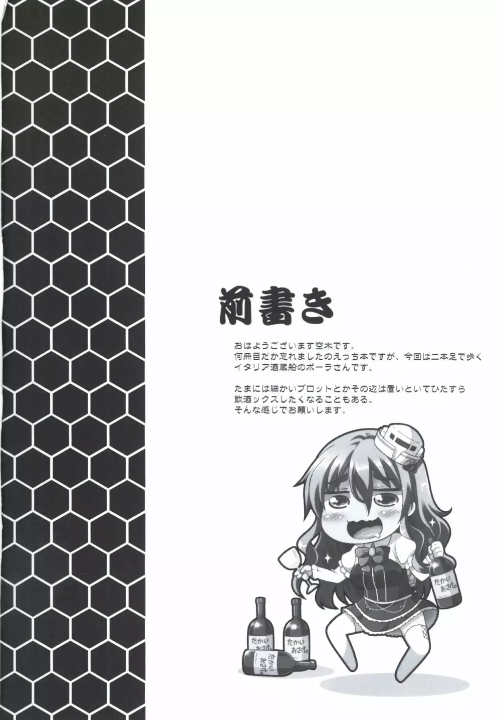 ノリっぱなしポーラスター - page3
