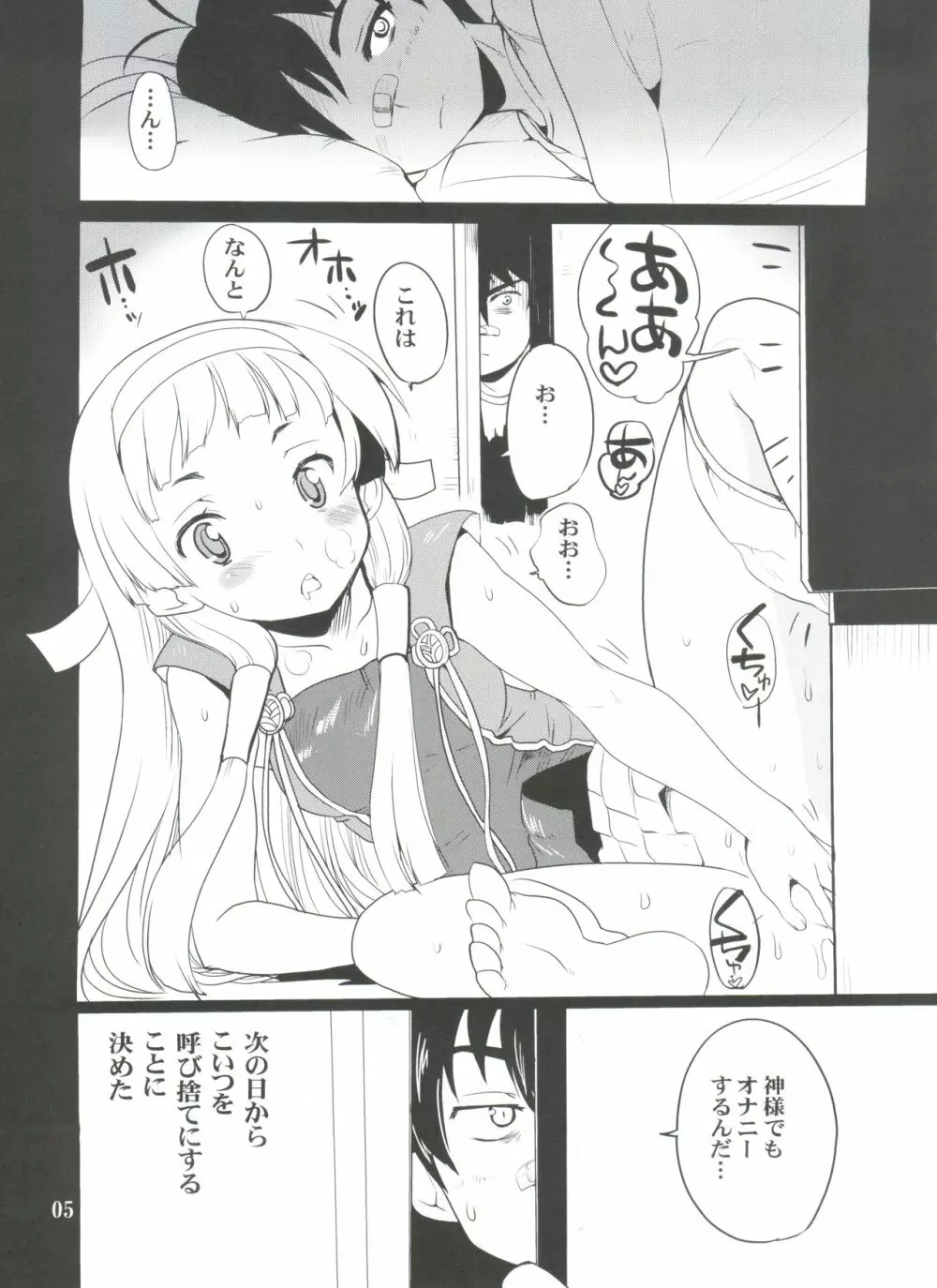 なぎさまリサイクル - page4