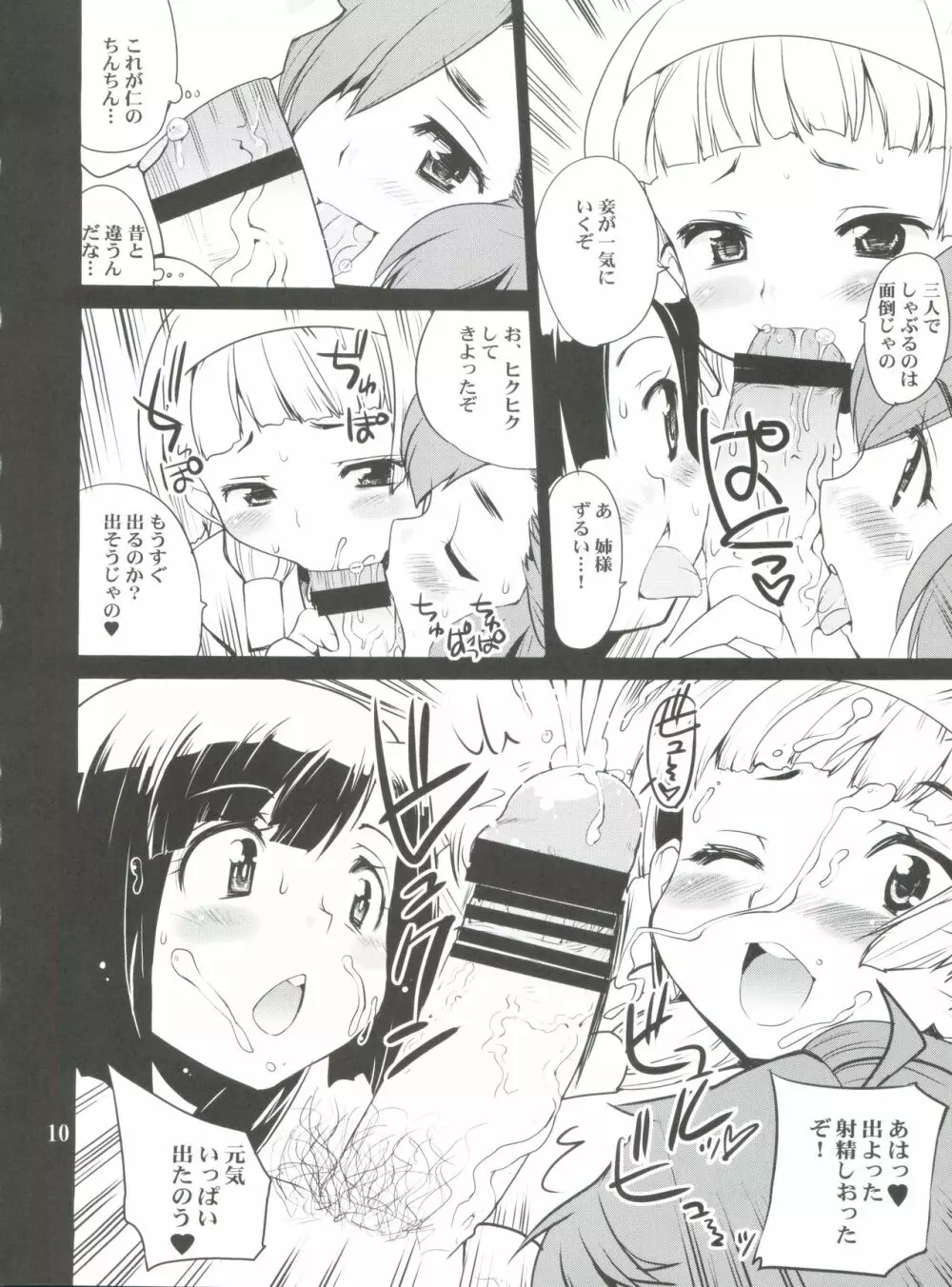 なぎさまリサイクル - page9