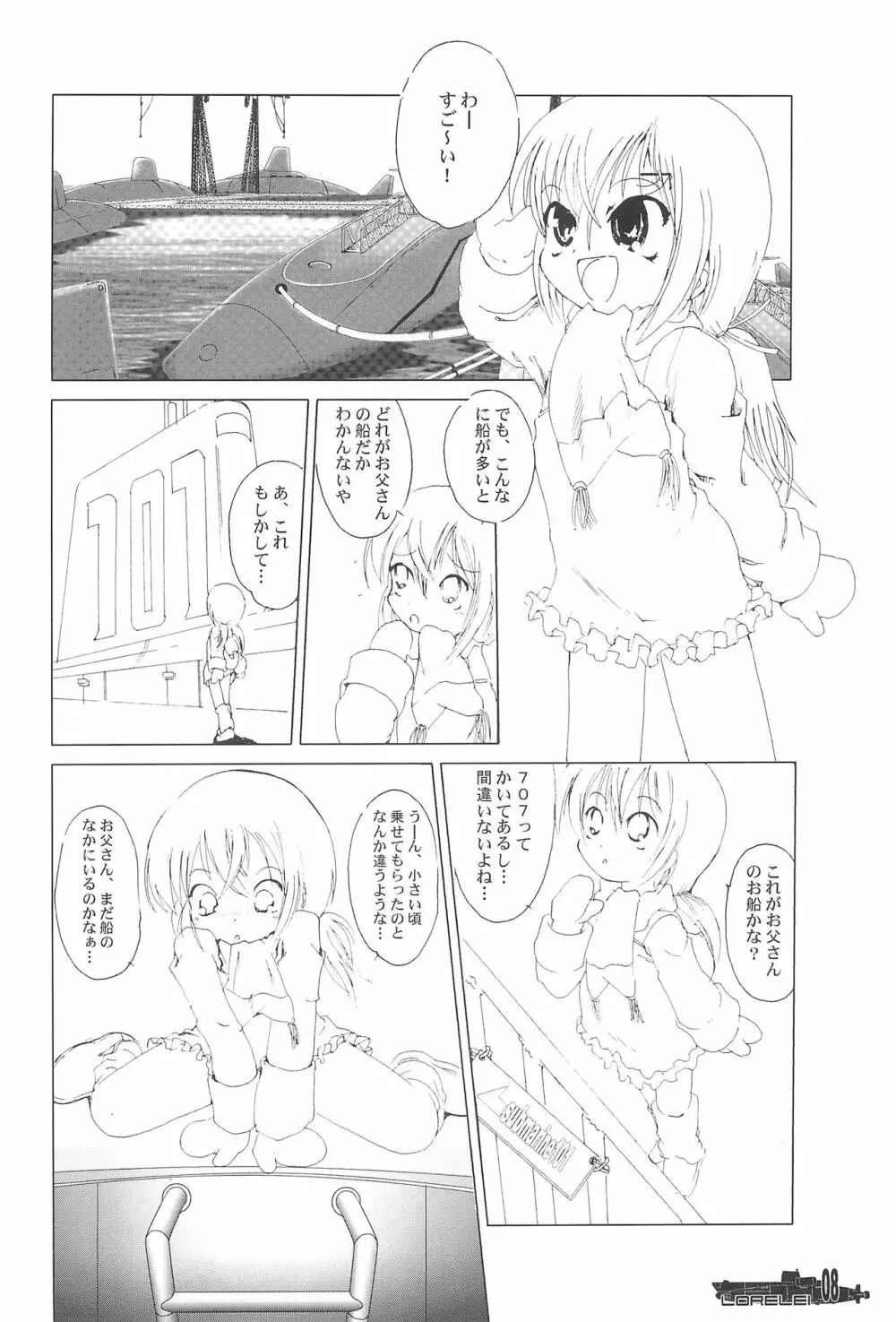 ろ~れらい - page8