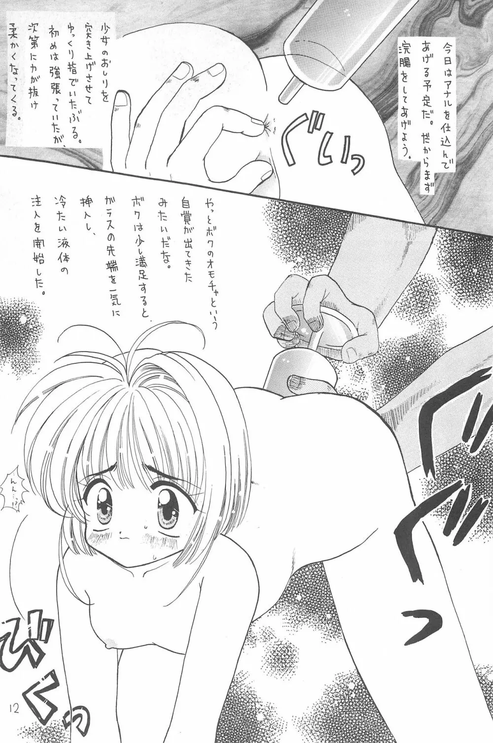 少女工学 - page12