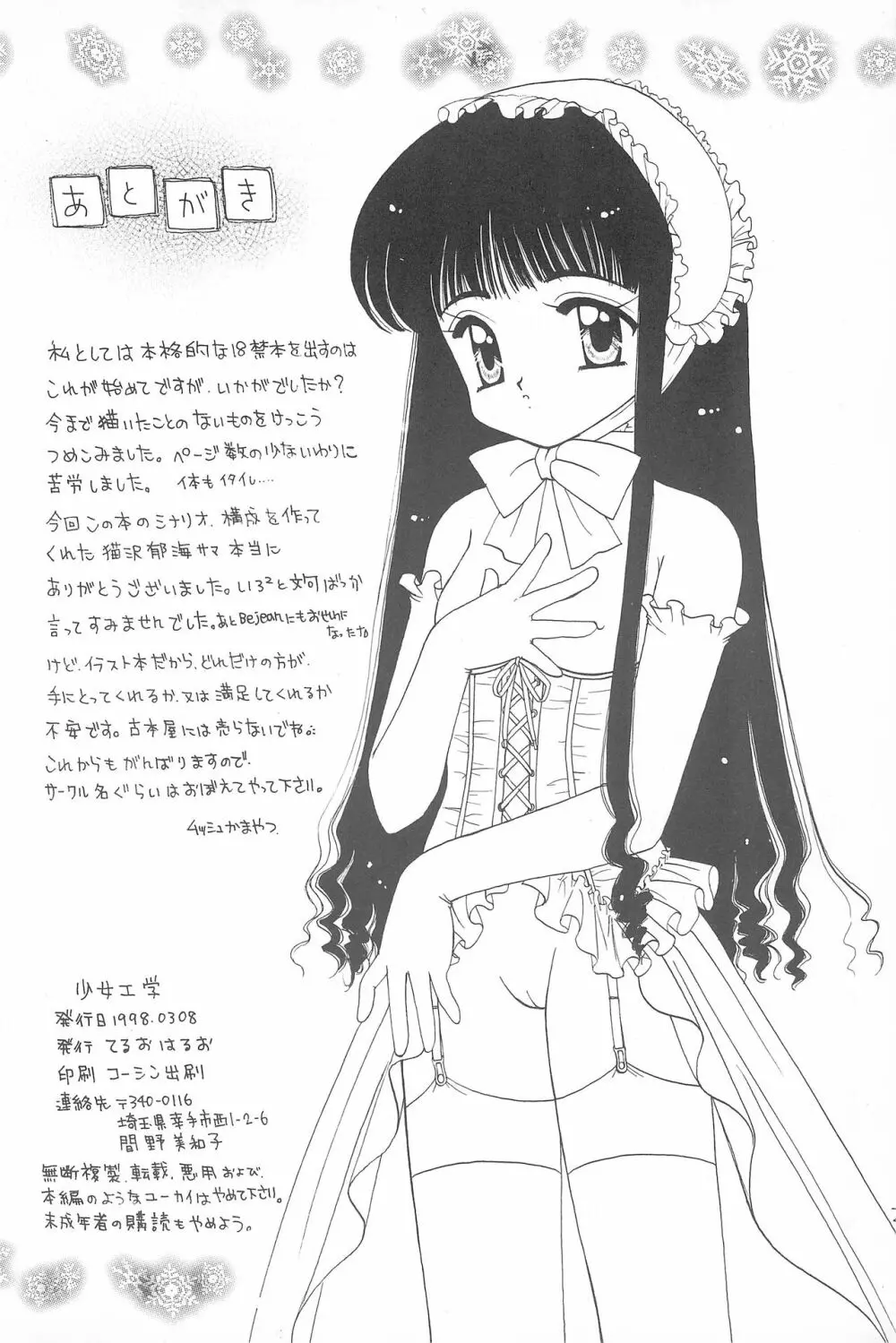 少女工学 - page22