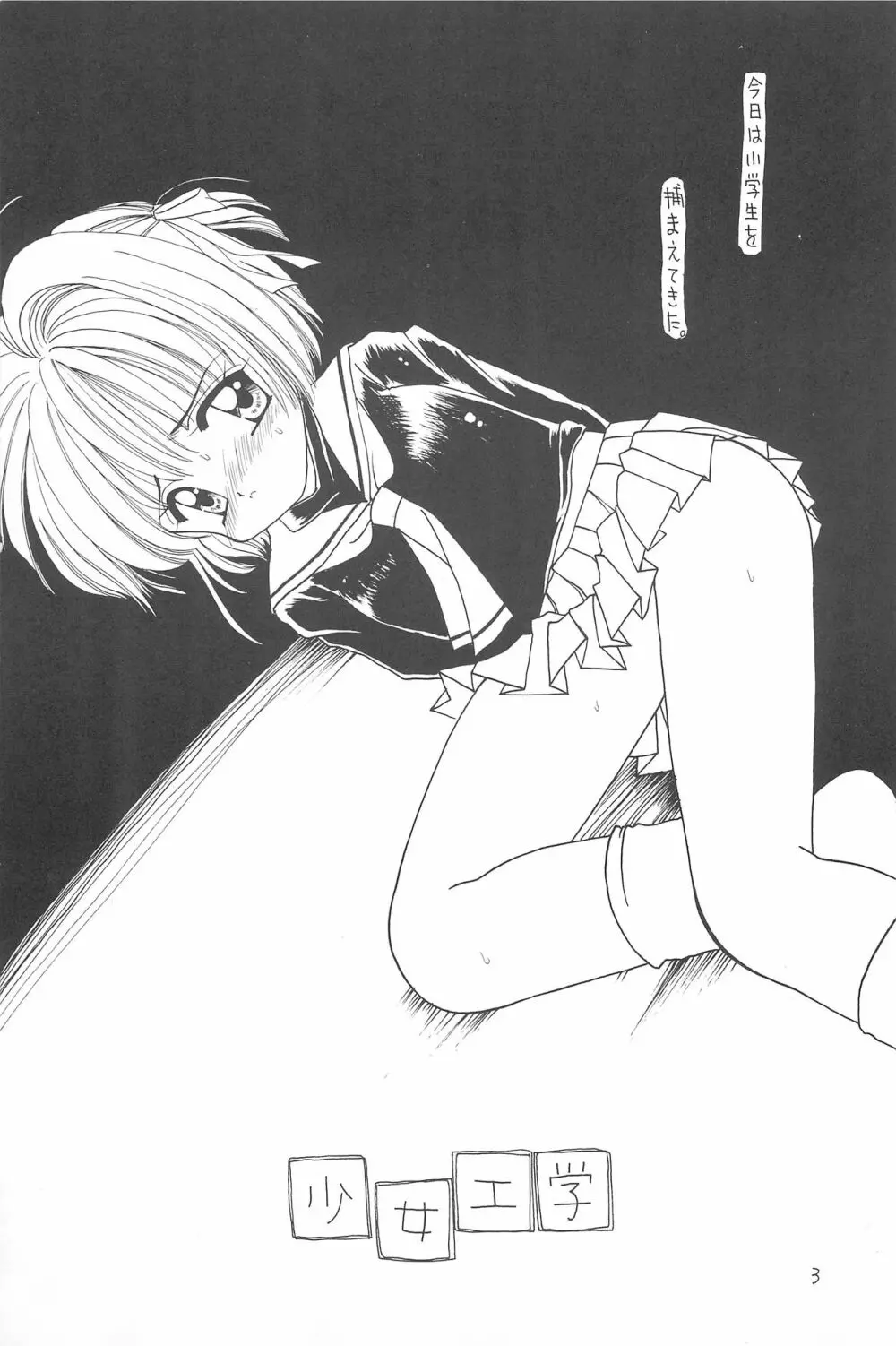 少女工学 - page3