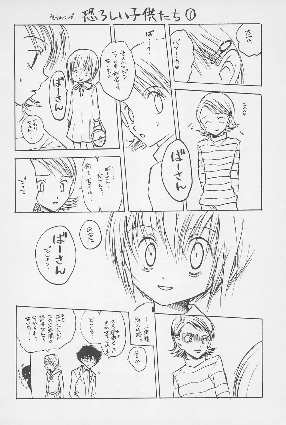 Fear Child - page24