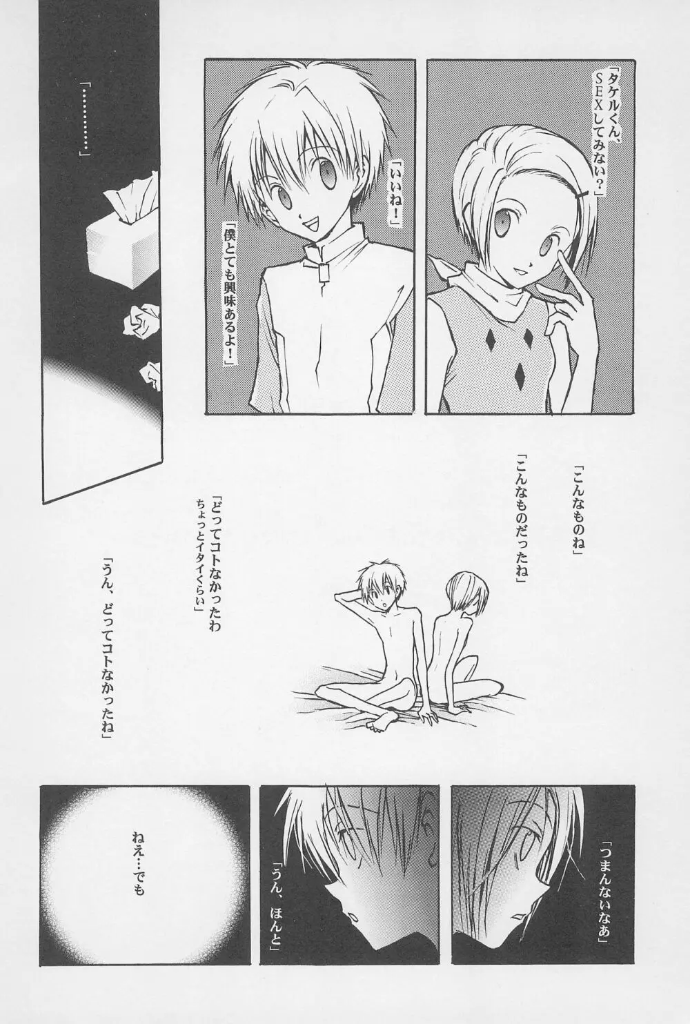 Fear Child - page6