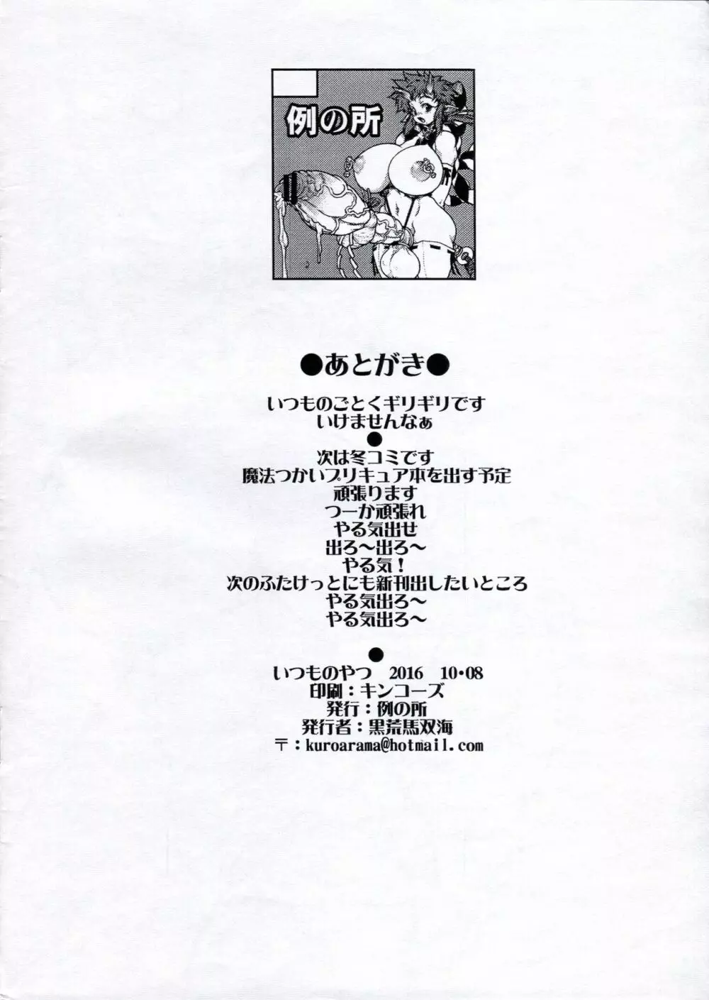 (ふたけっと12.5) [例の所 (黒荒馬双海)] いつものやつ 2016-10-08 - page9