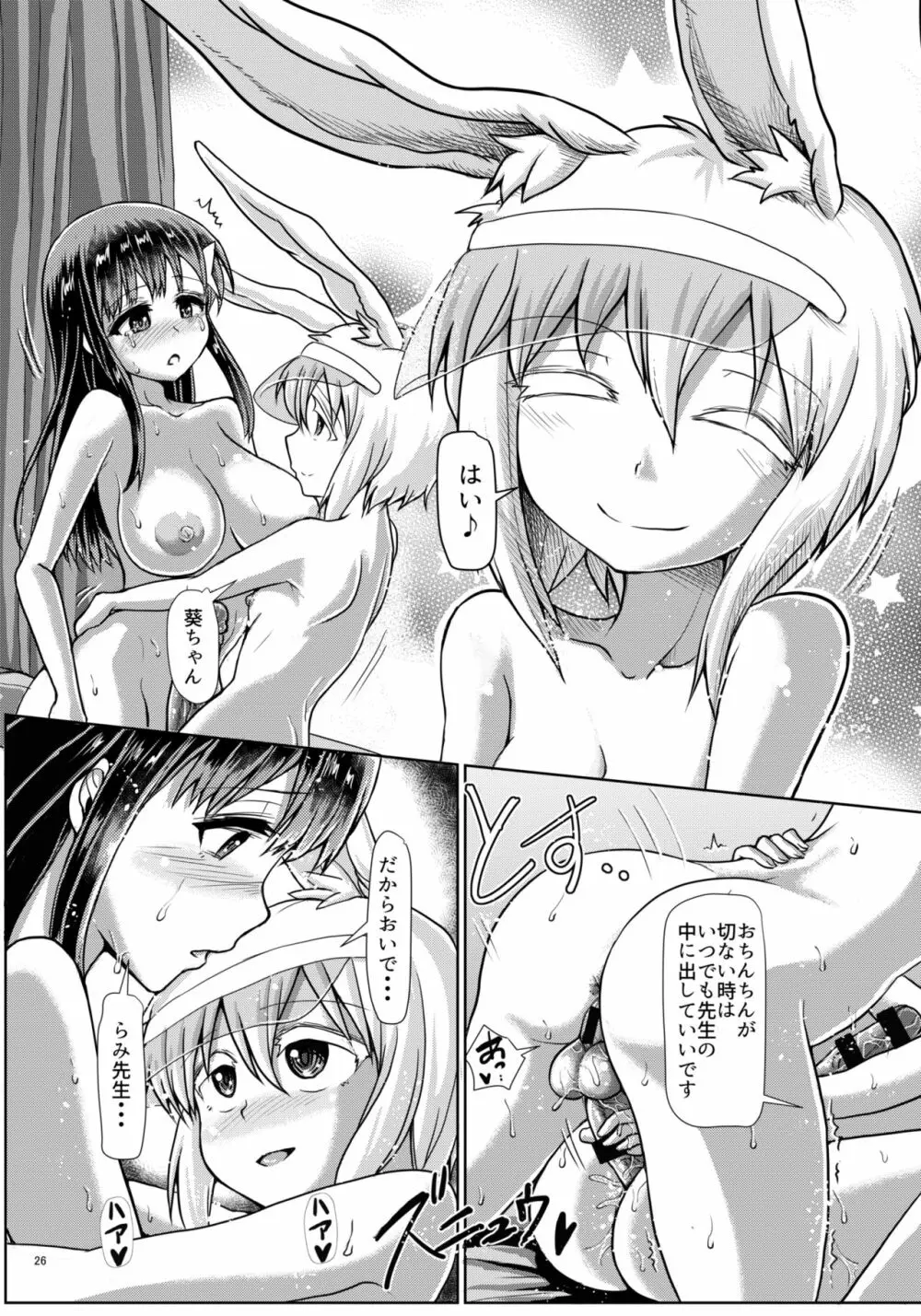 ふたなりっこサキュバス★アンバランス - page26