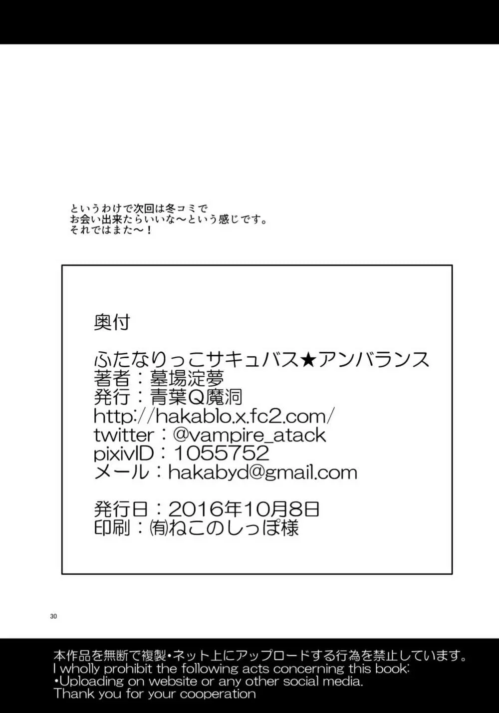 ふたなりっこサキュバス★アンバランス - page30