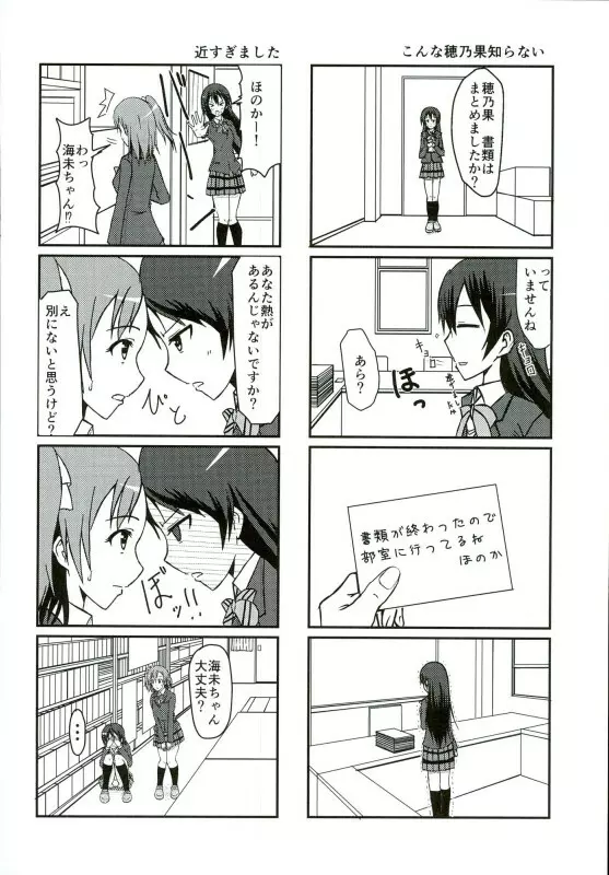 海未ちゃんからMystery - page15