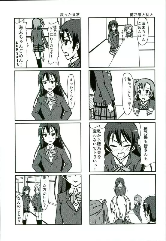 海未ちゃんからMystery - page18