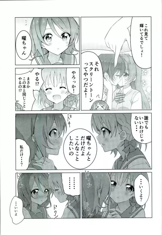 海未ちゃんからMystery - page22
