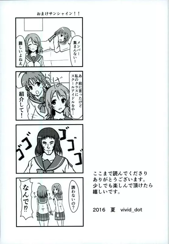海未ちゃんからMystery - page30