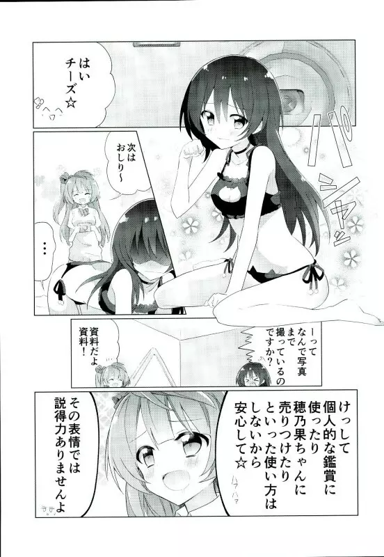 海未ちゃんからMystery - page4