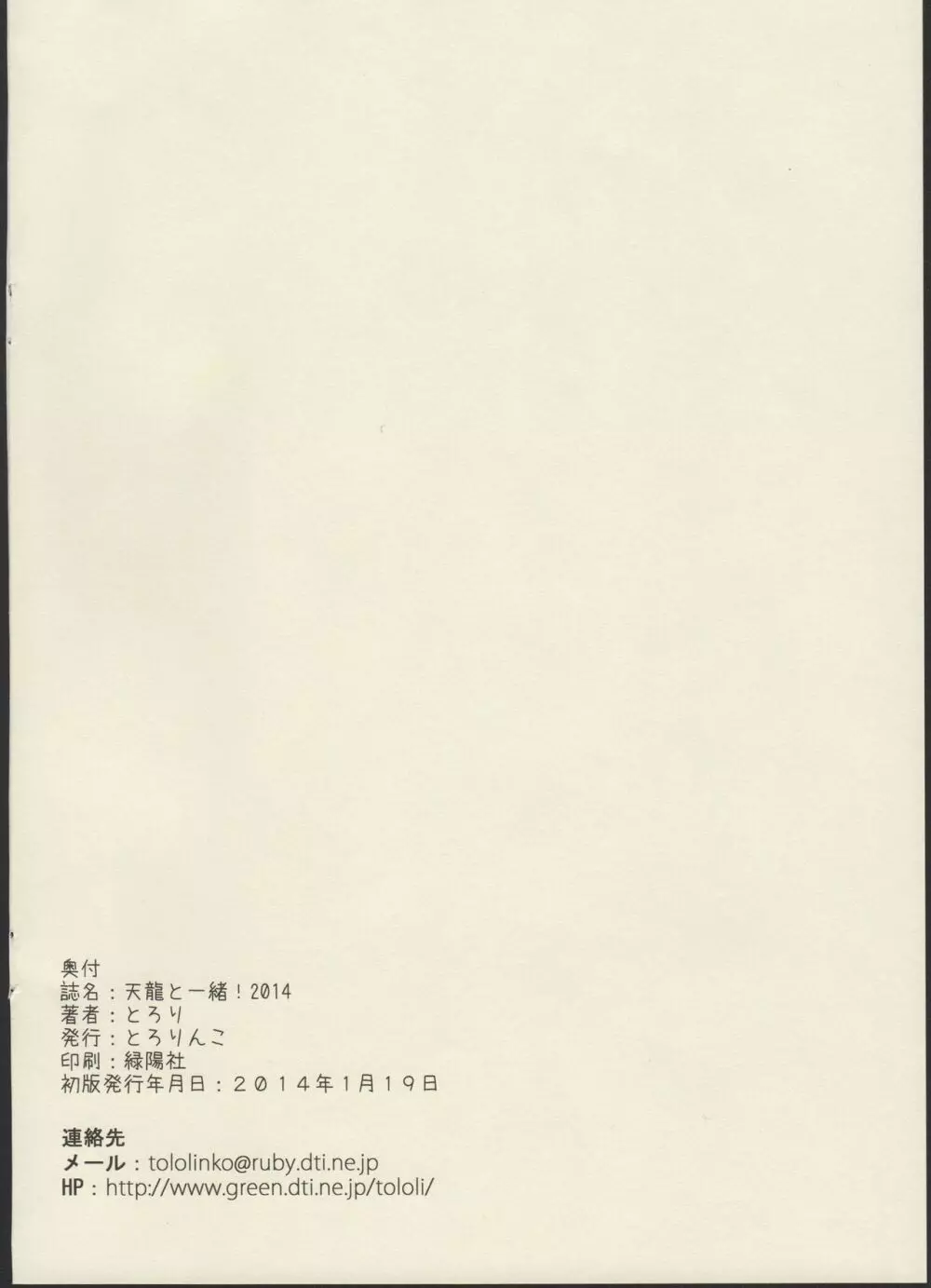 天龍と一緒! 2014 - page8