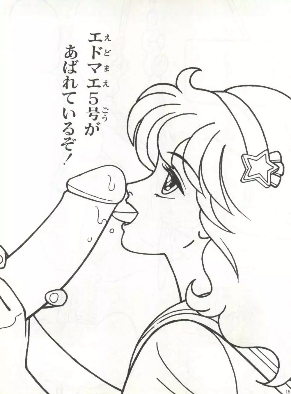 とろろいも伝説 天の巻 - page15