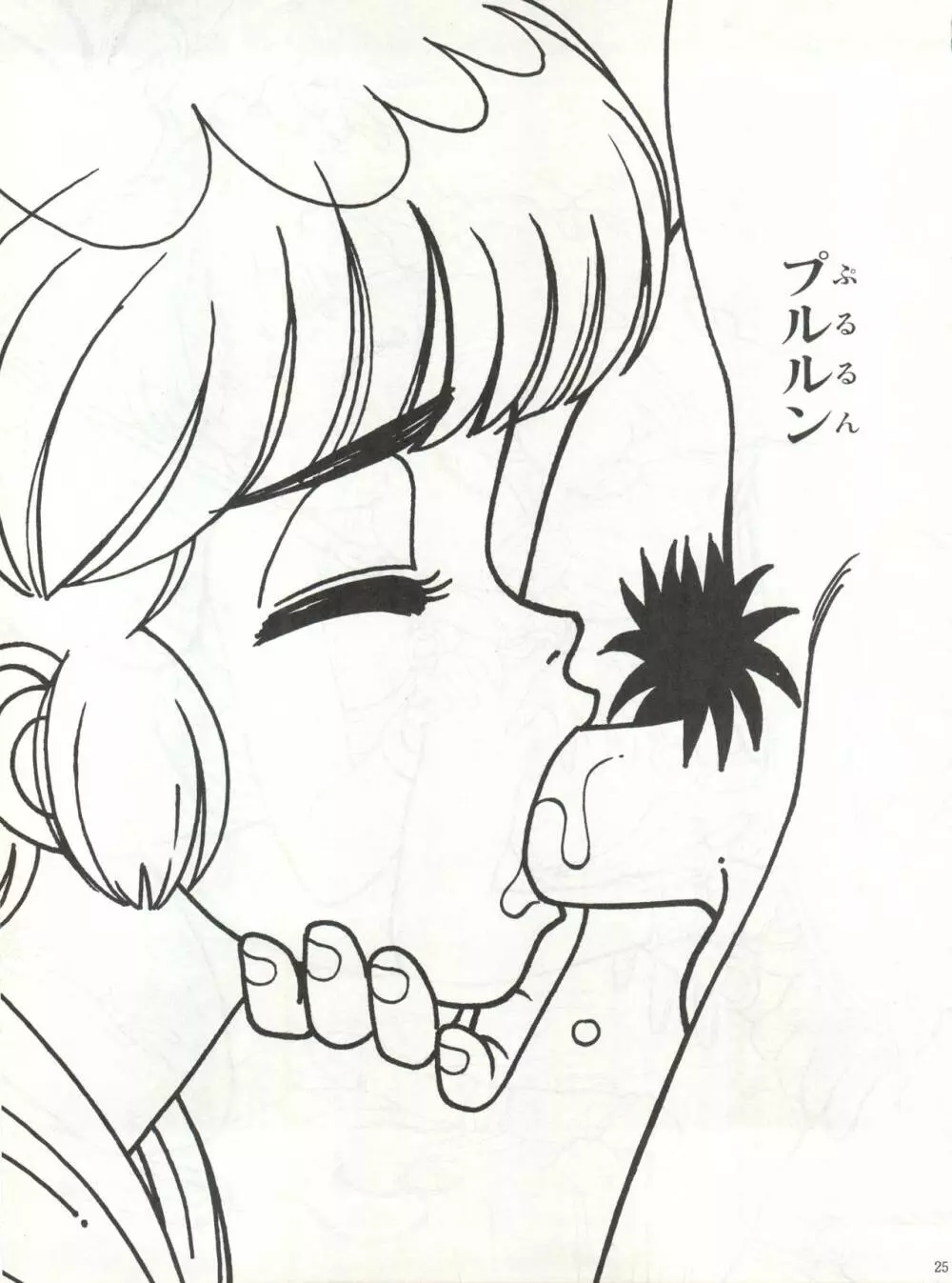 とろろいも伝説 天の巻 - page25